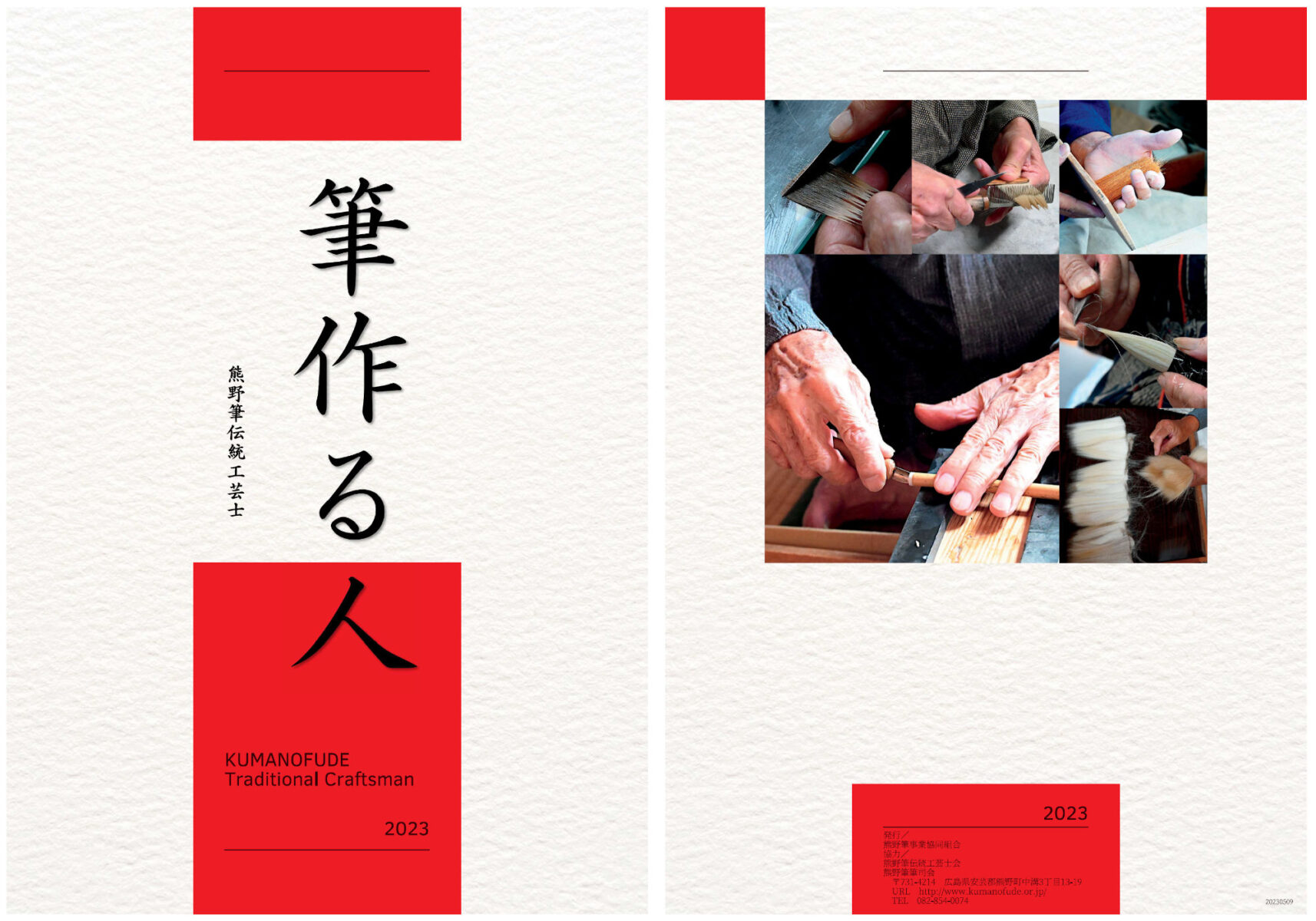 熊野筆伝統工芸士紹介冊子画像