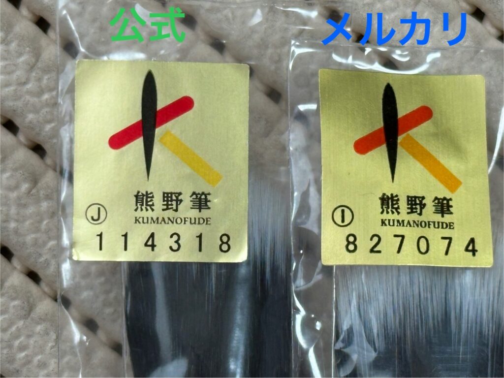 偽物Kマークシール比較