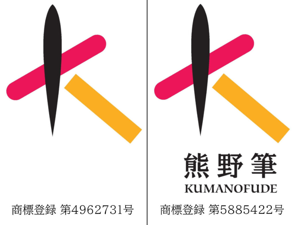 熊野筆証紙 Kマーク - 熊野筆事業協同組合